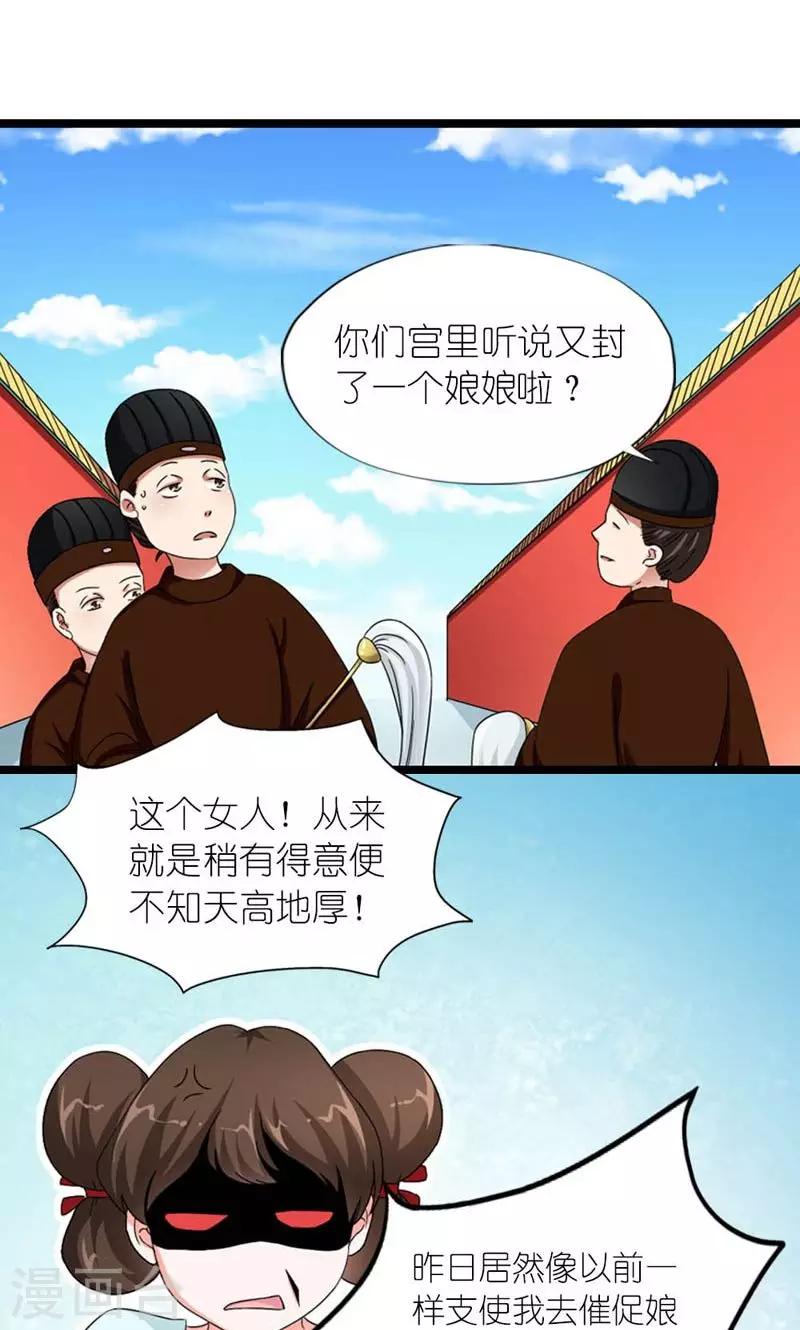 《史上最强帝后》第56话 莫要错失良机 第4页