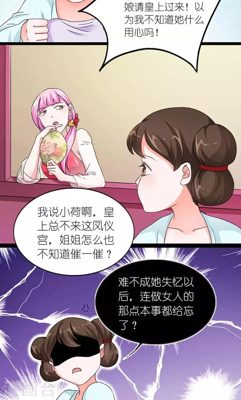 《史上最强帝后》第56话 莫要错失良机 第5页
