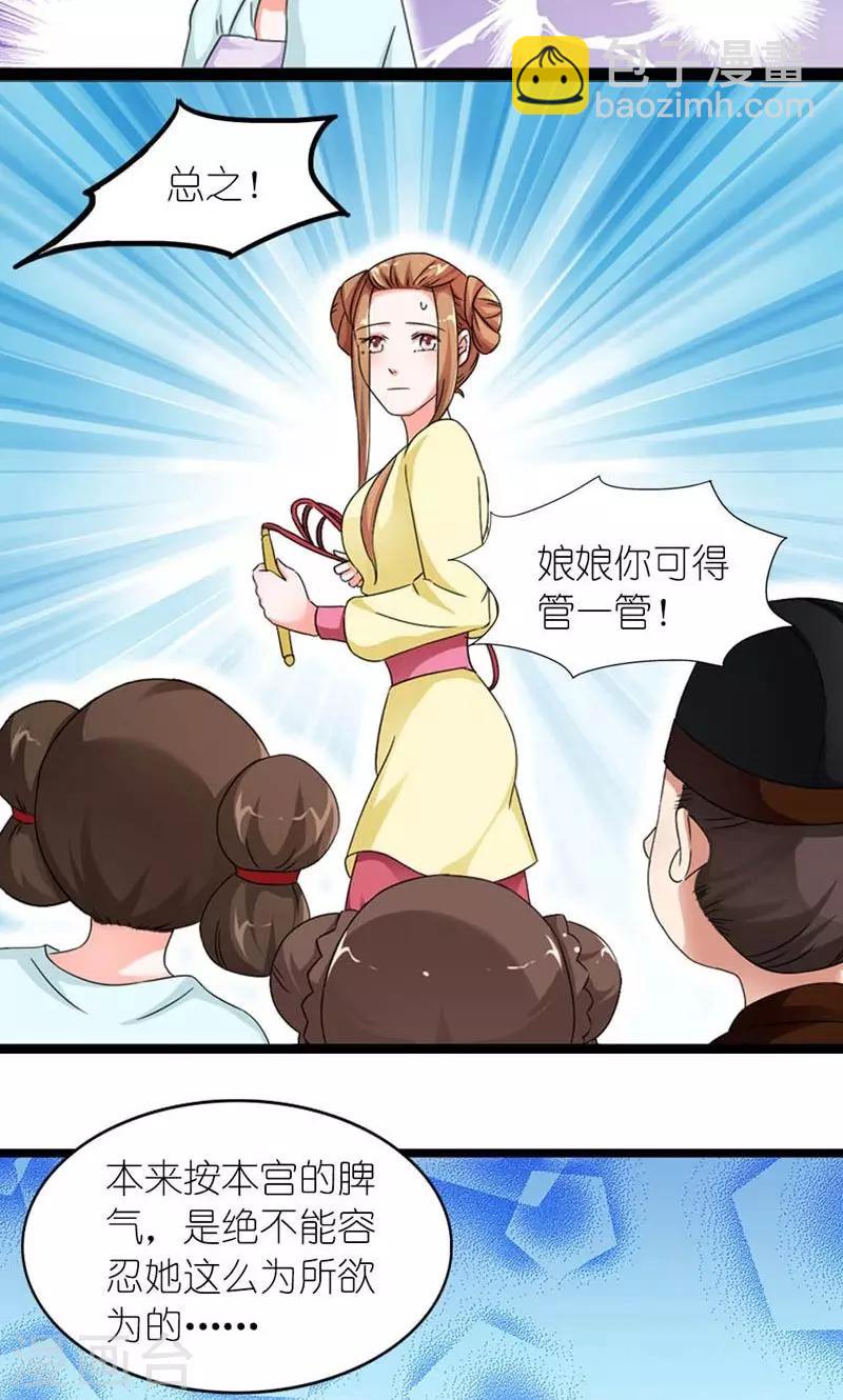 《史上最强帝后》第56话 莫要错失良机 第6页