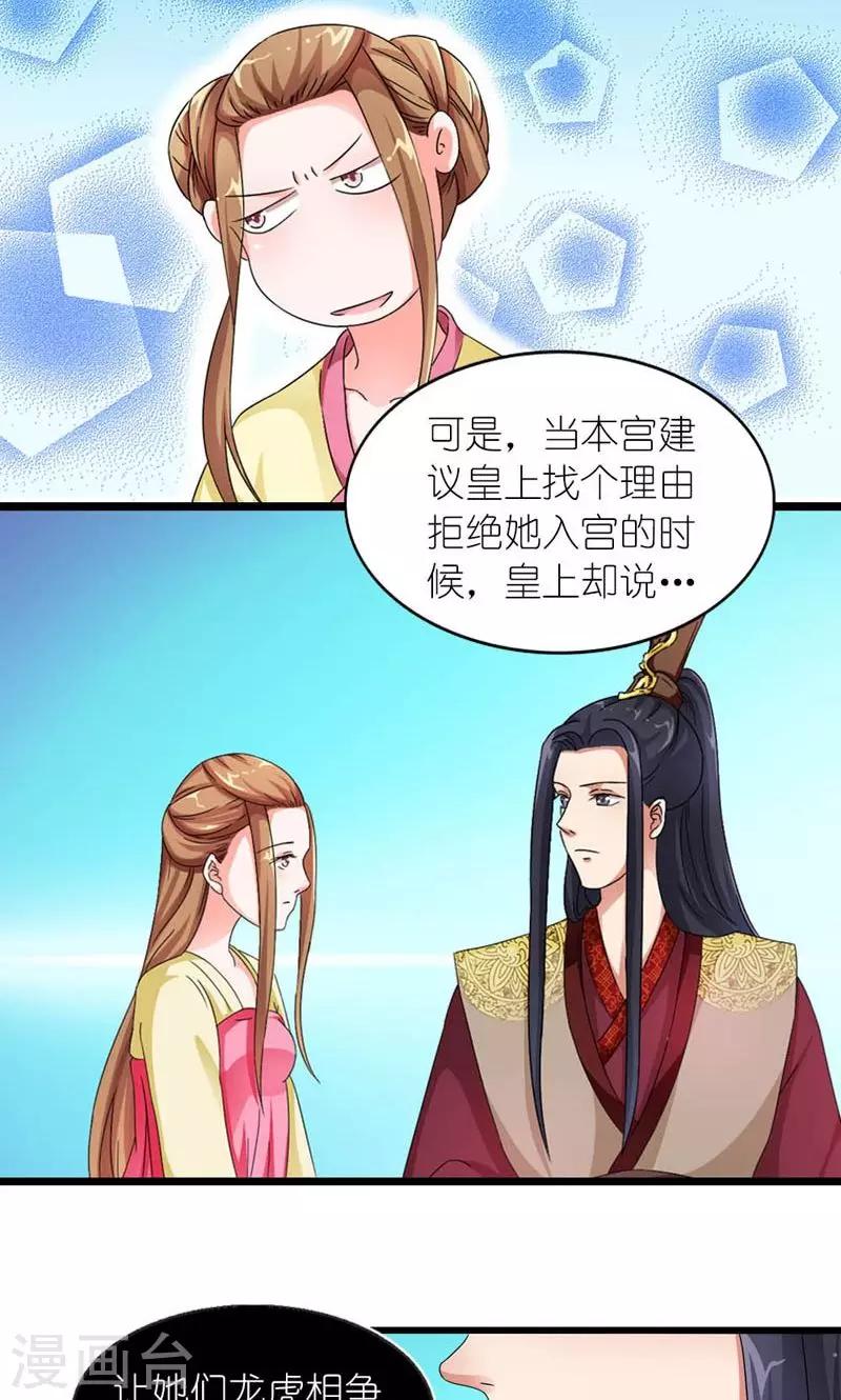 《史上最强帝后》第56话 莫要错失良机 第7页