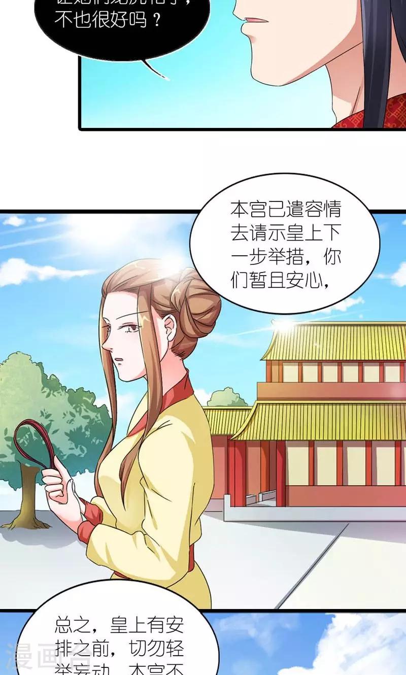 《史上最强帝后》第56话 莫要错失良机 第8页