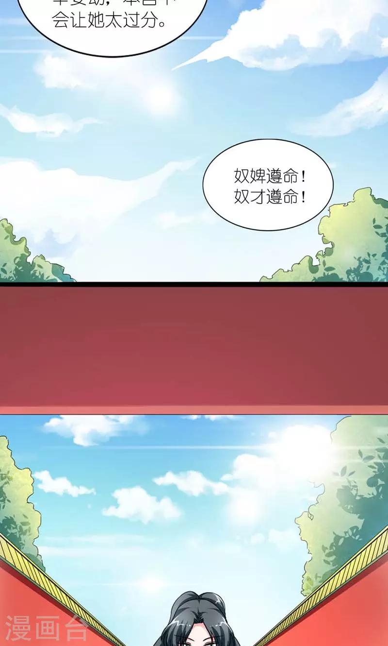 《史上最强帝后》第56话 莫要错失良机 第9页