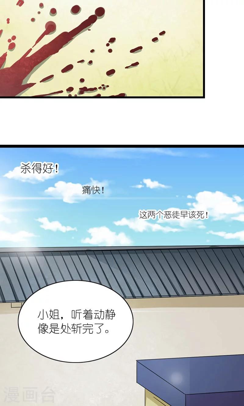 《史上最强帝后》第58话 好大的来头 第10页
