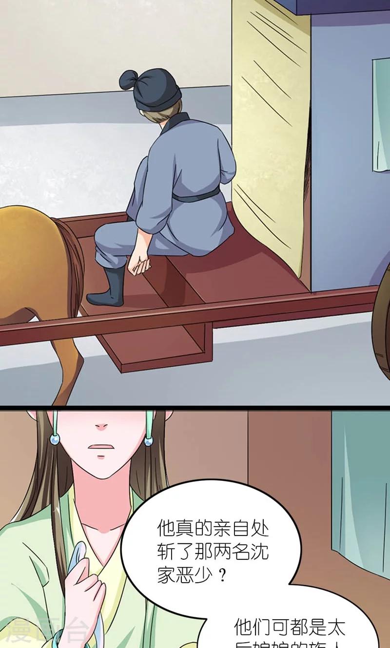 《史上最强帝后》第58话 好大的来头 第11页