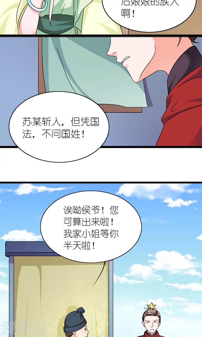 《史上最强帝后》第58话 好大的来头 第12页