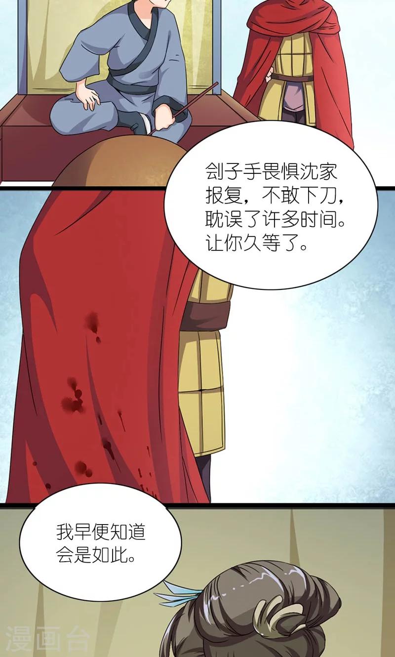 《史上最强帝后》第58话 好大的来头 第13页