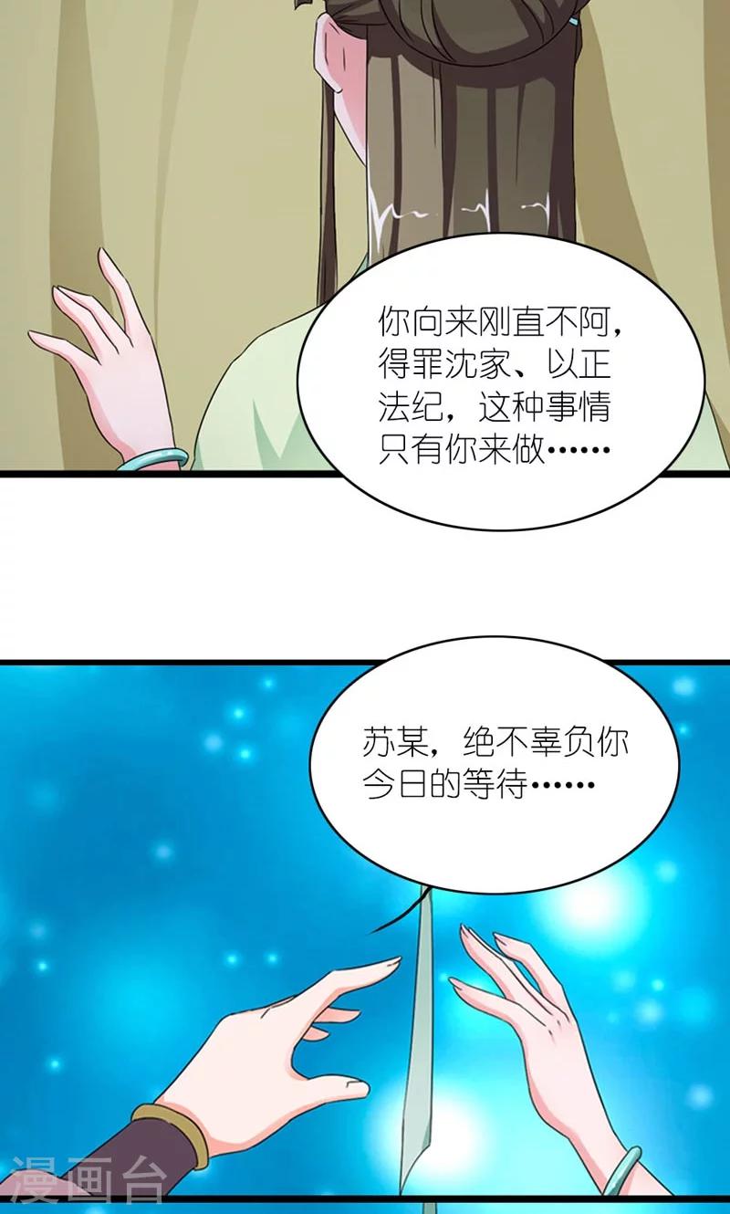 《史上最强帝后》第58话 好大的来头 第14页