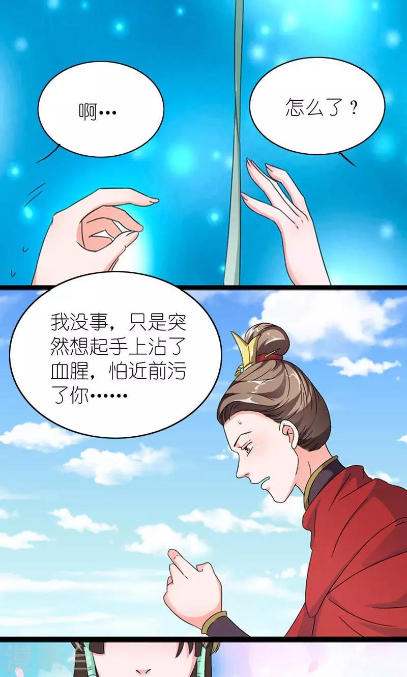 《史上最强帝后》第58话 好大的来头 第15页