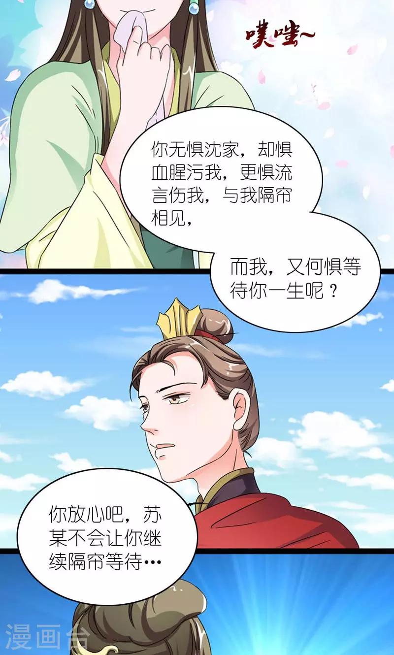 《史上最强帝后》第58话 好大的来头 第16页