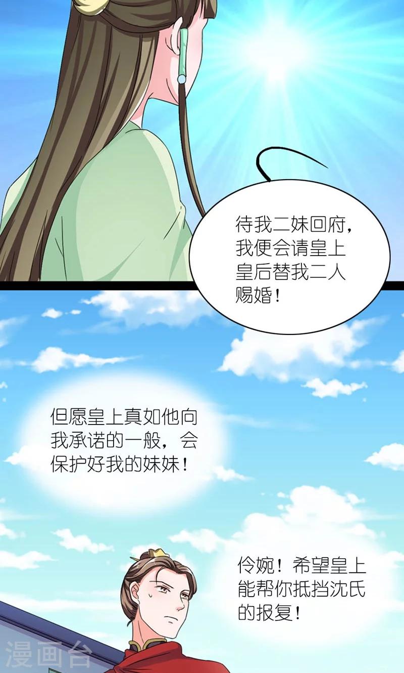 《史上最强帝后》第58话 好大的来头 第17页