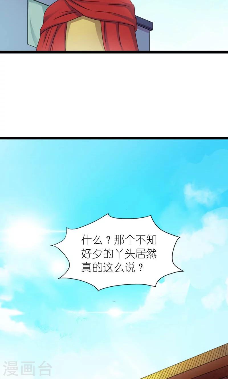 《史上最强帝后》第58话 好大的来头 第18页