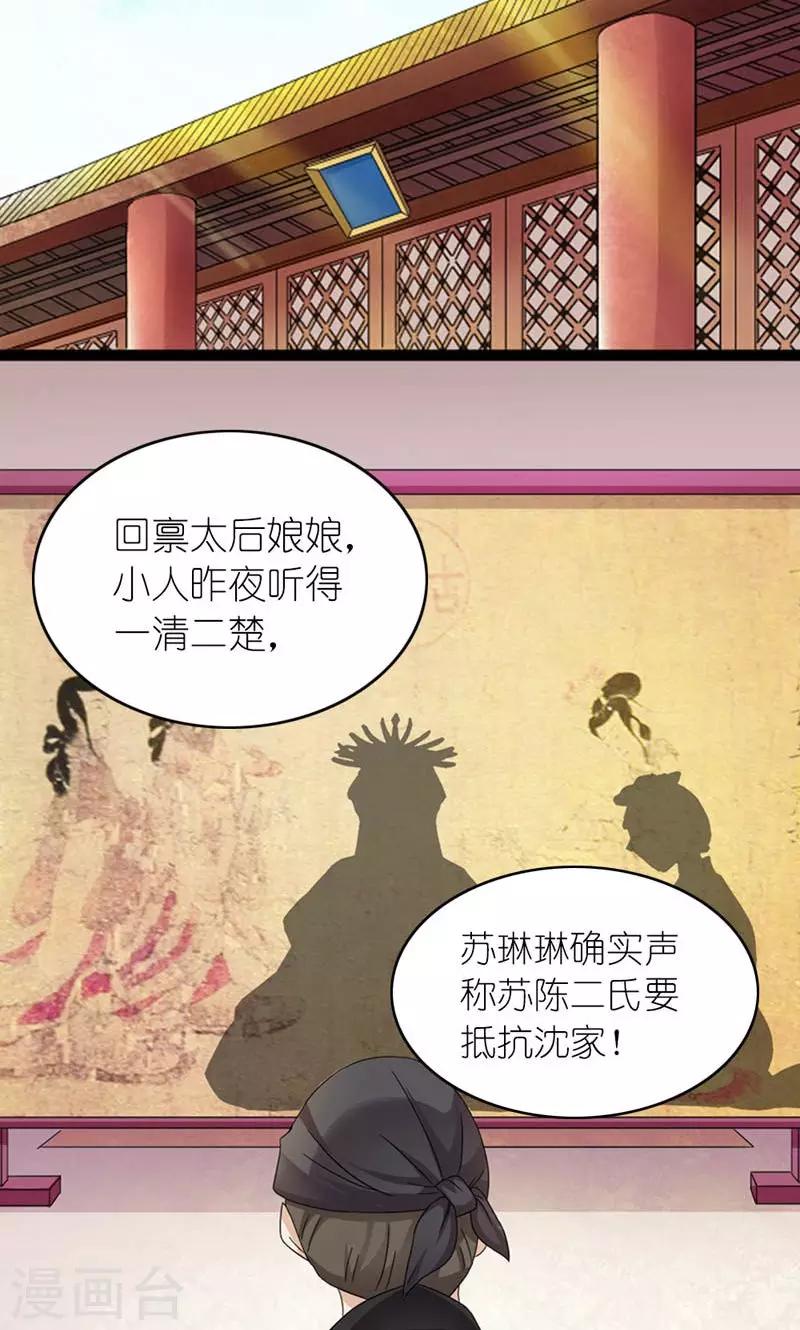 《史上最强帝后》第58话 好大的来头 第19页
