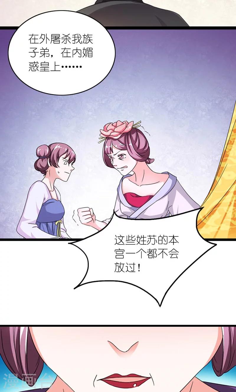 《史上最强帝后》第58话 好大的来头 第20页