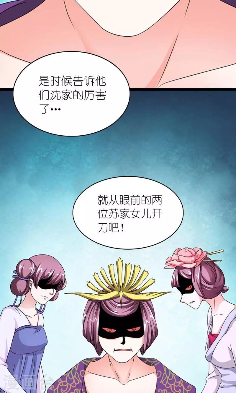 《史上最强帝后》第58话 好大的来头 第21页