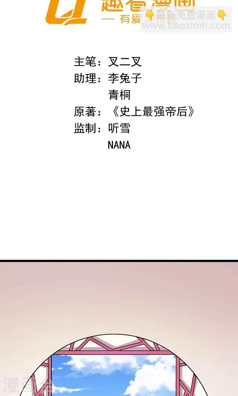 《史上最强帝后》第58话 好大的来头 第2页