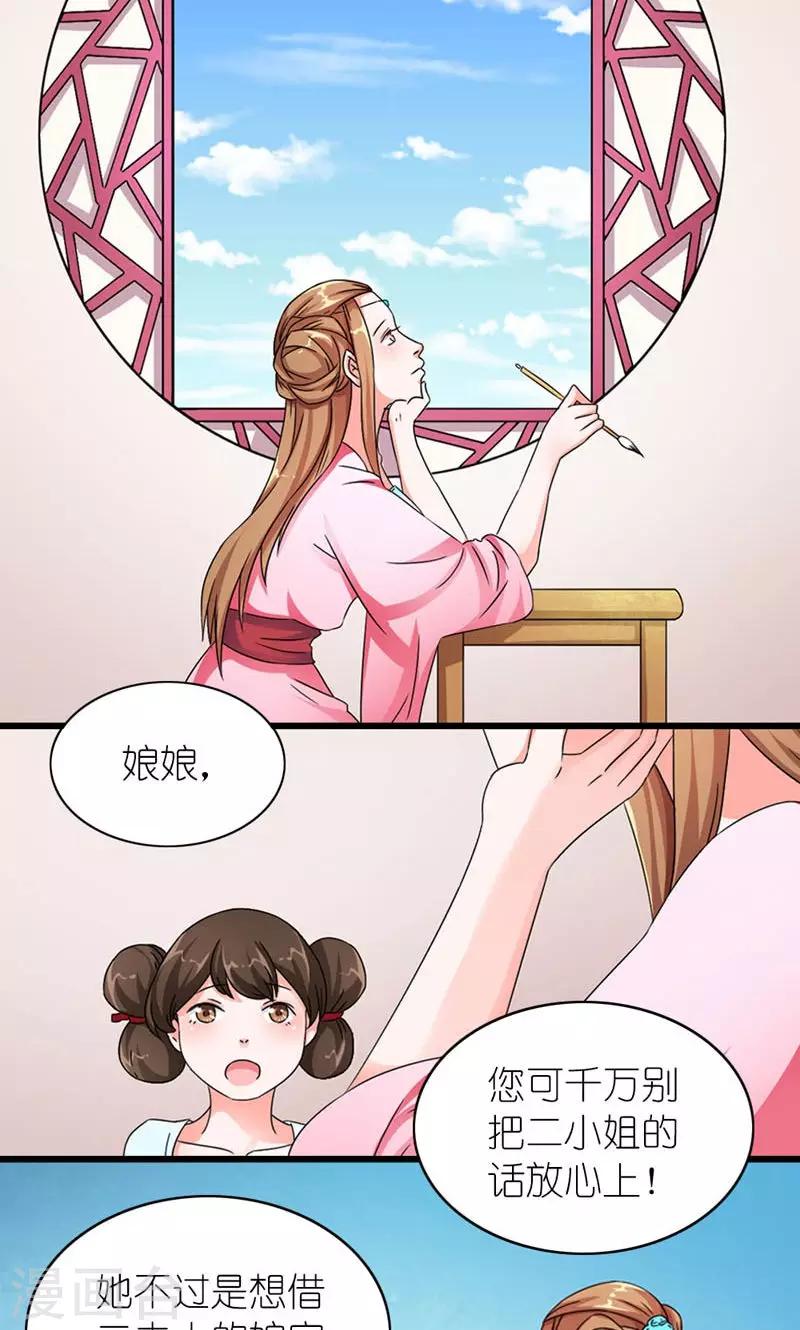 《史上最强帝后》第58话 好大的来头 第3页