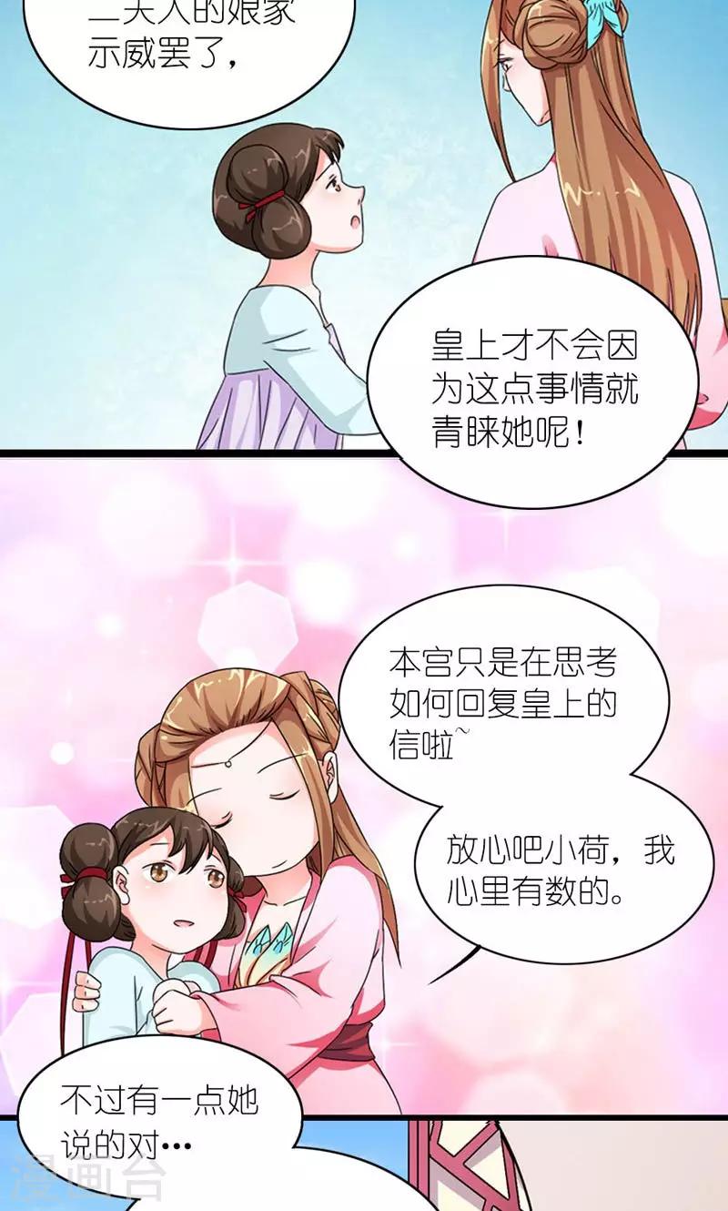 《史上最强帝后》第58话 好大的来头 第4页
