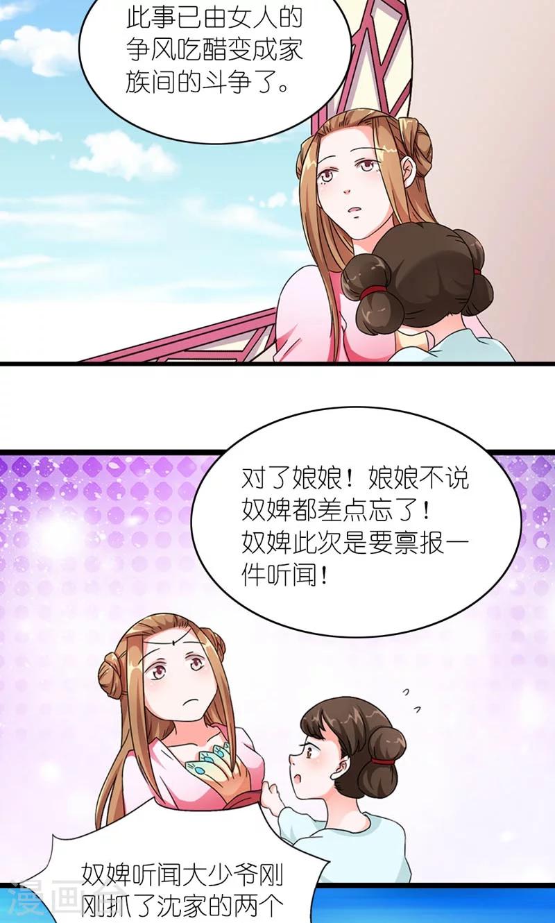 《史上最强帝后》第58话 好大的来头 第5页