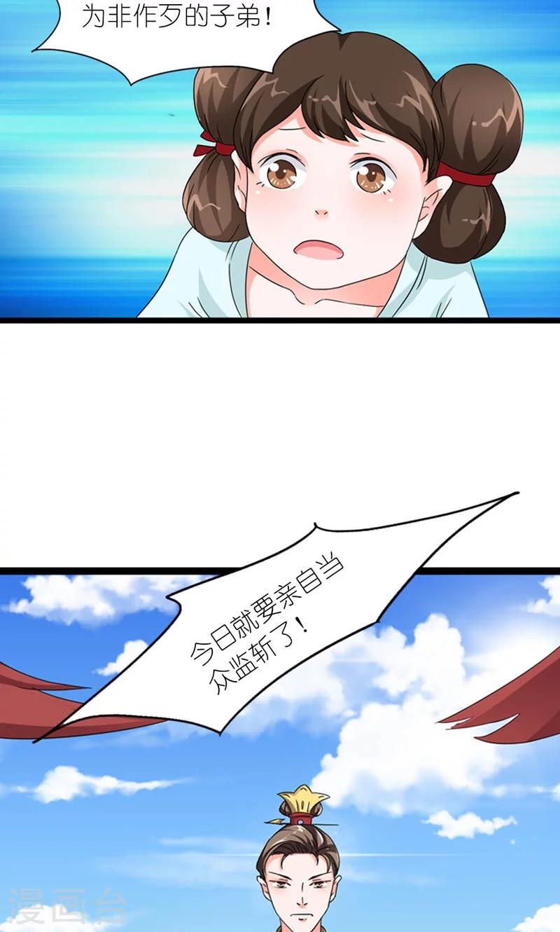 《史上最强帝后》第58话 好大的来头 第6页