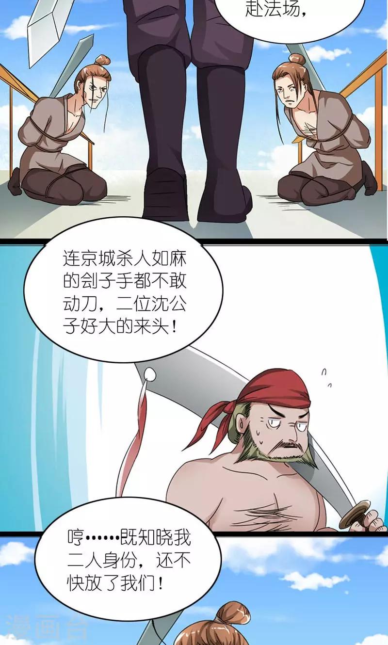 《史上最强帝后》第58话 好大的来头 第8页