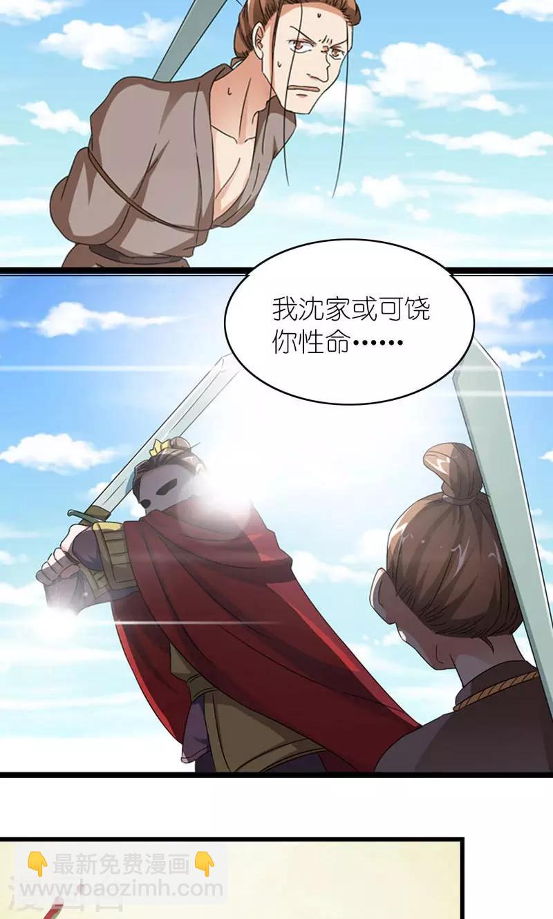 《史上最强帝后》第58话 好大的来头 第9页