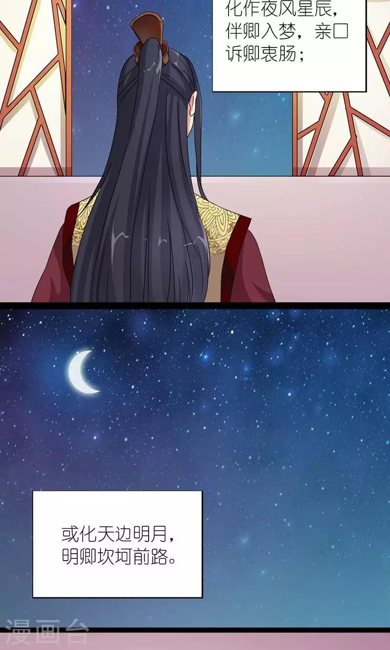 《史上最强帝后》第57话 纸短情长 第10页