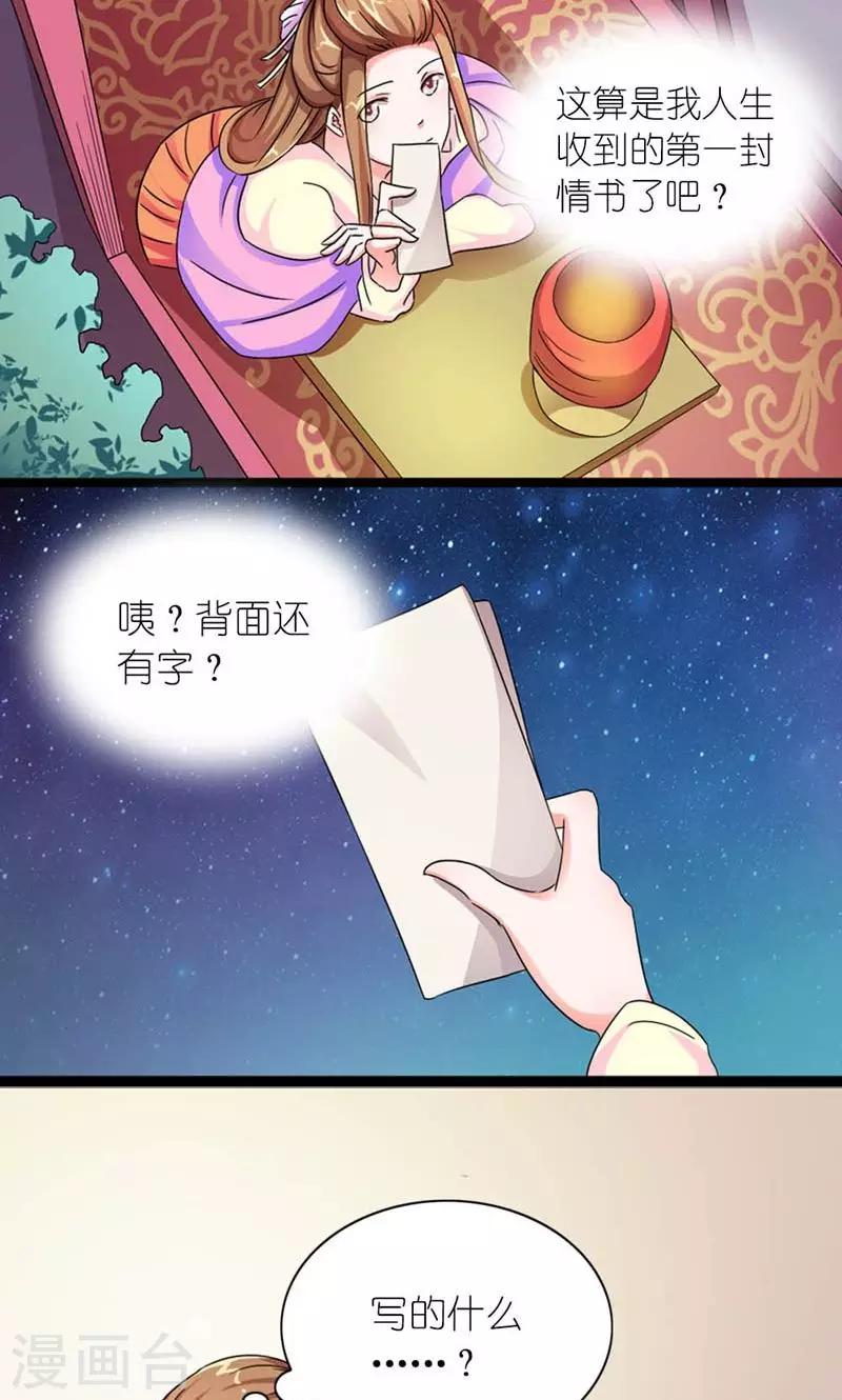 《史上最强帝后》第57话 纸短情长 第12页