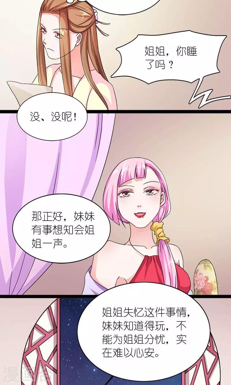 《史上最强帝后》第57话 纸短情长 第13页