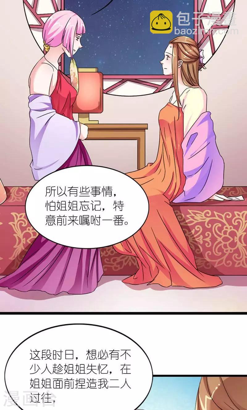 《史上最强帝后》第57话 纸短情长 第14页