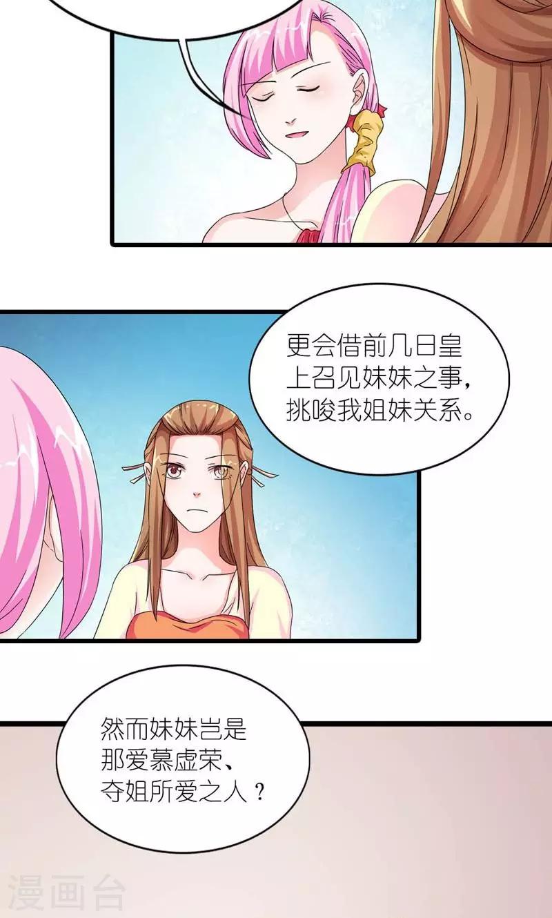 《史上最强帝后》第57话 纸短情长 第15页