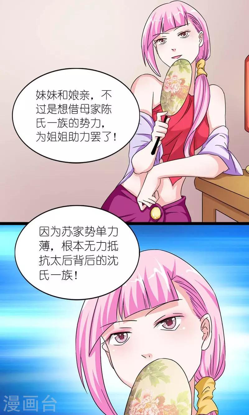 《史上最强帝后》第57话 纸短情长 第16页