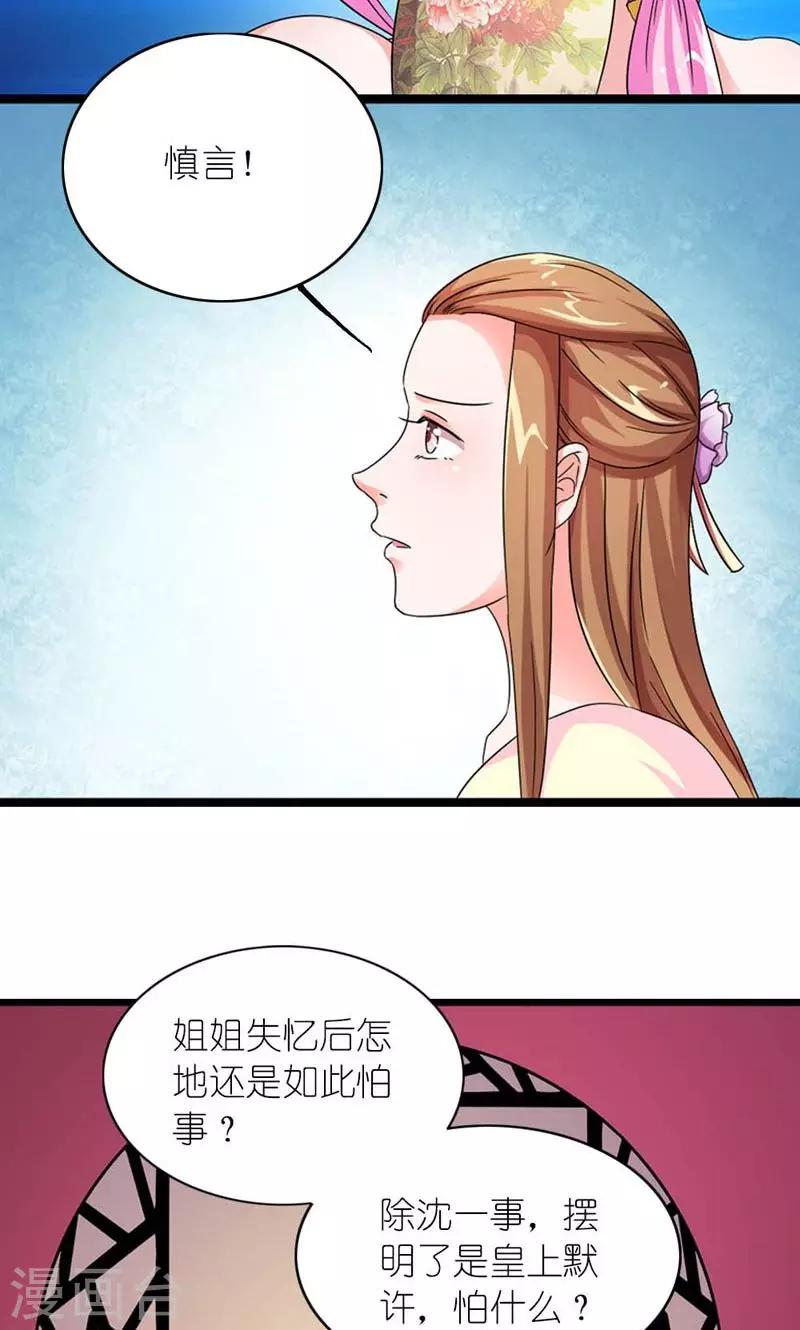 《史上最强帝后》第57话 纸短情长 第17页