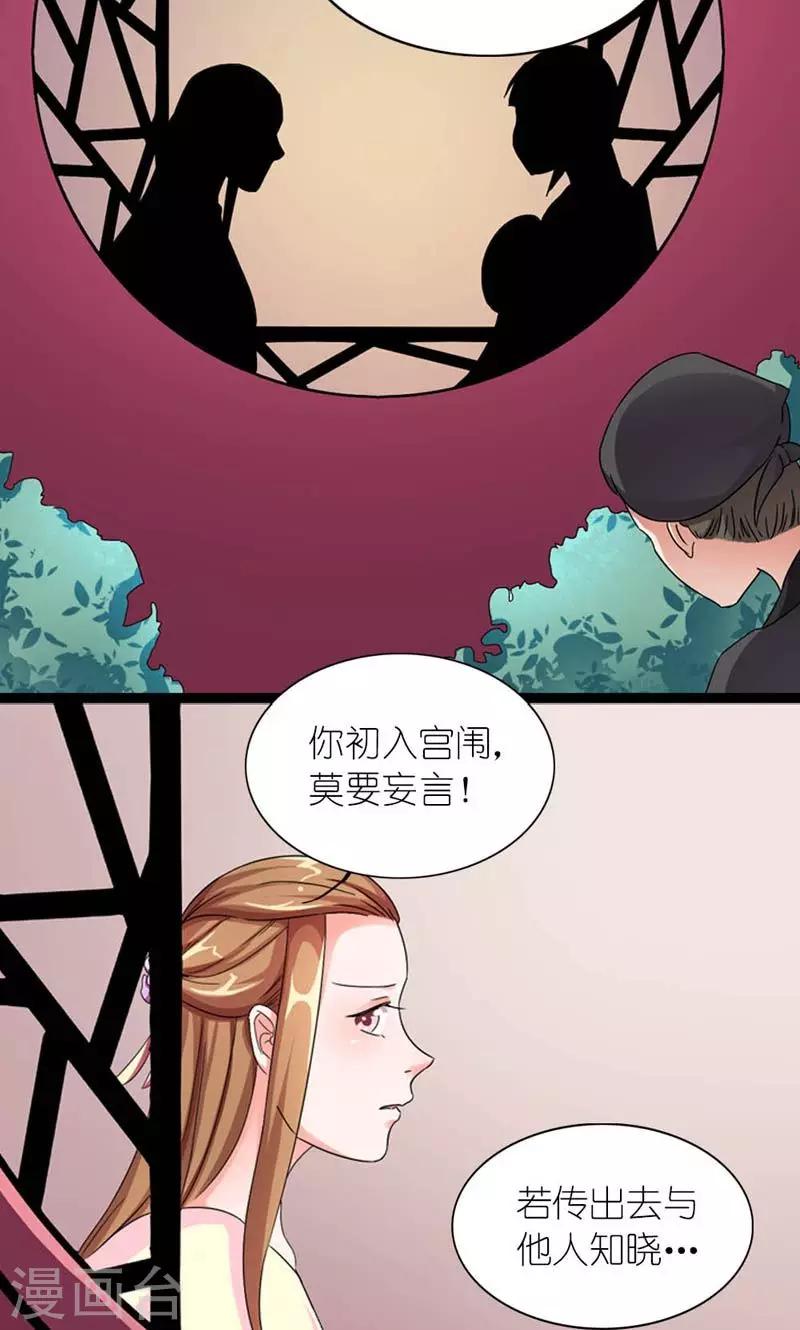 《史上最强帝后》第57话 纸短情长 第18页