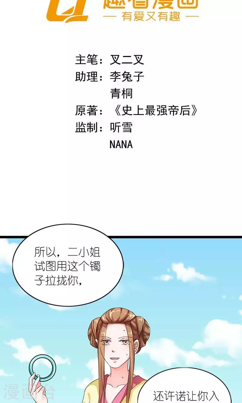 《史上最强帝后》第57话 纸短情长 第2页