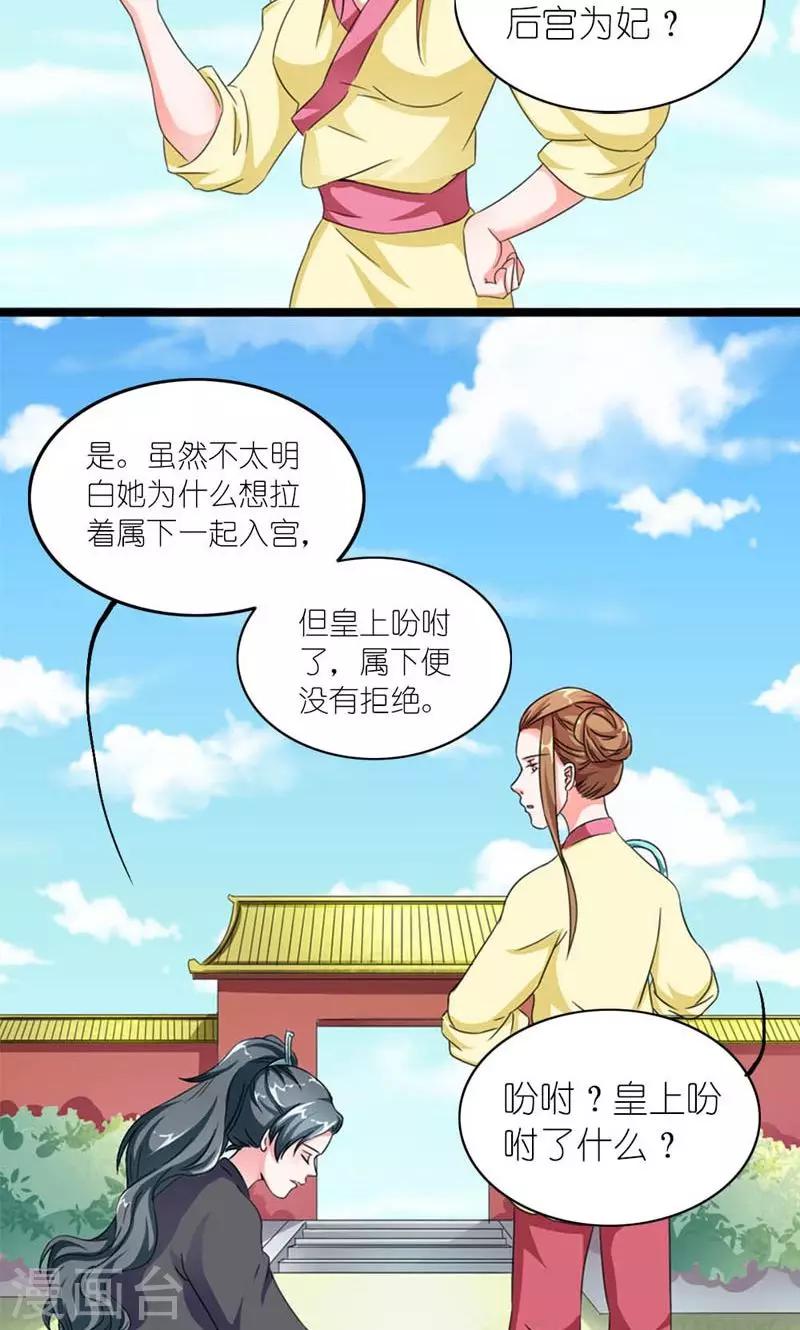 《史上最强帝后》第57话 纸短情长 第3页