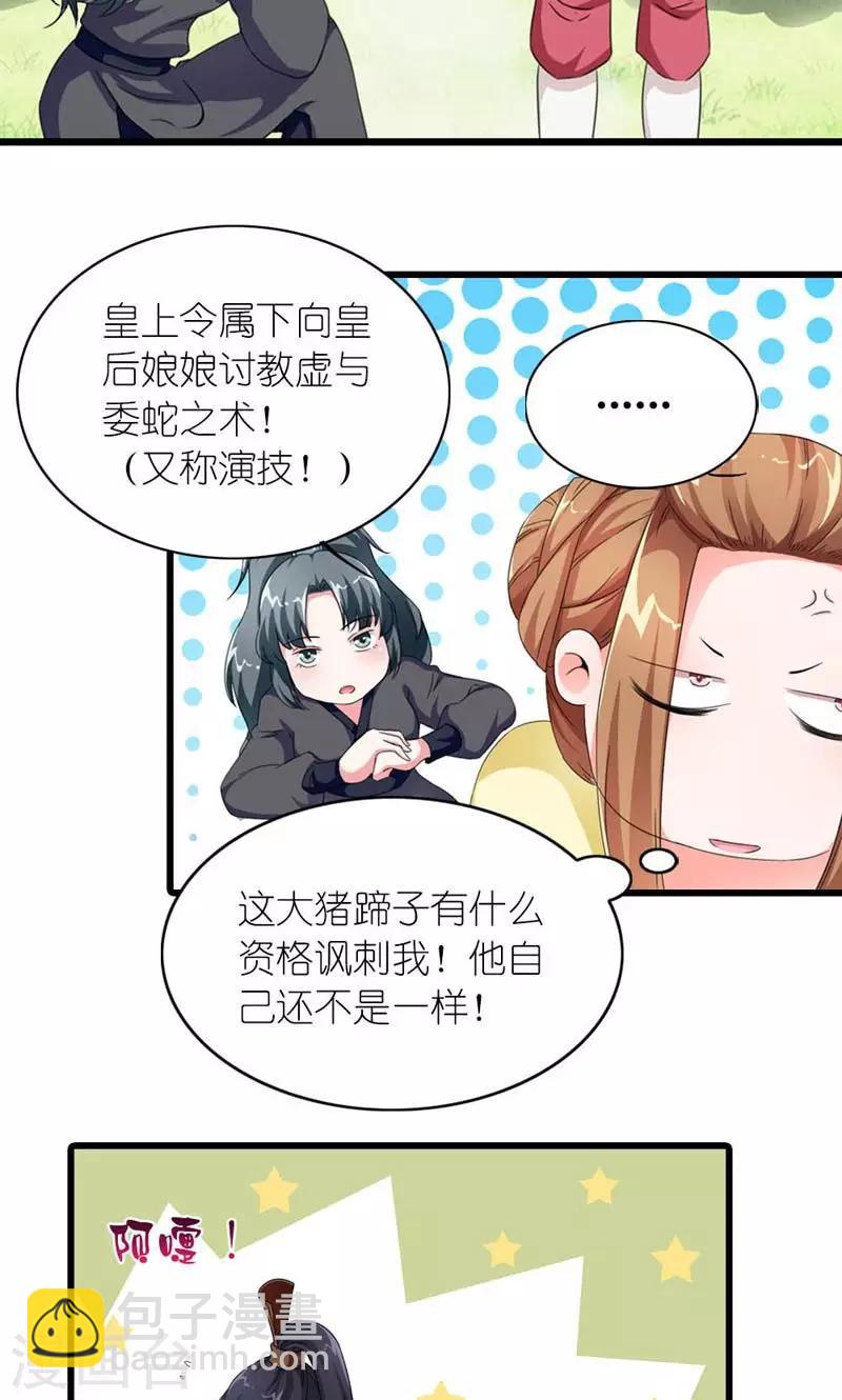 《史上最强帝后》第57话 纸短情长 第4页