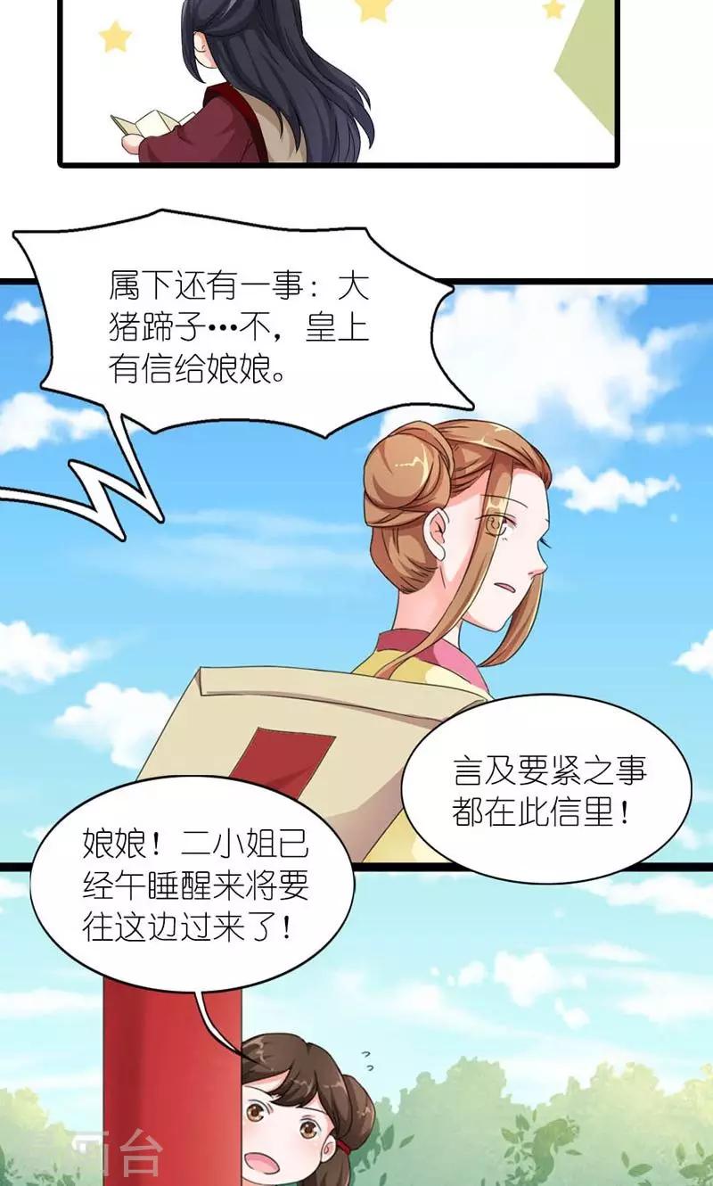 《史上最强帝后》第57话 纸短情长 第5页