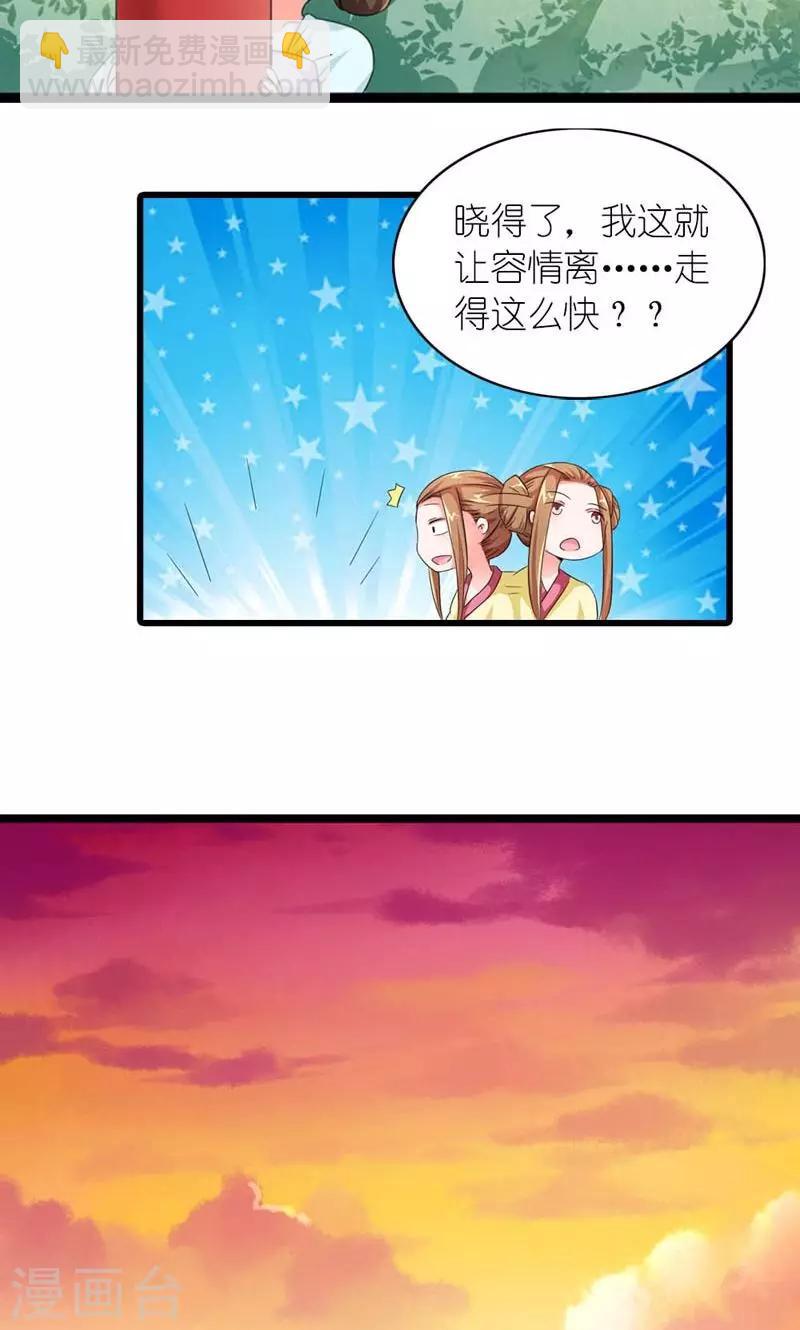 《史上最强帝后》第57话 纸短情长 第6页