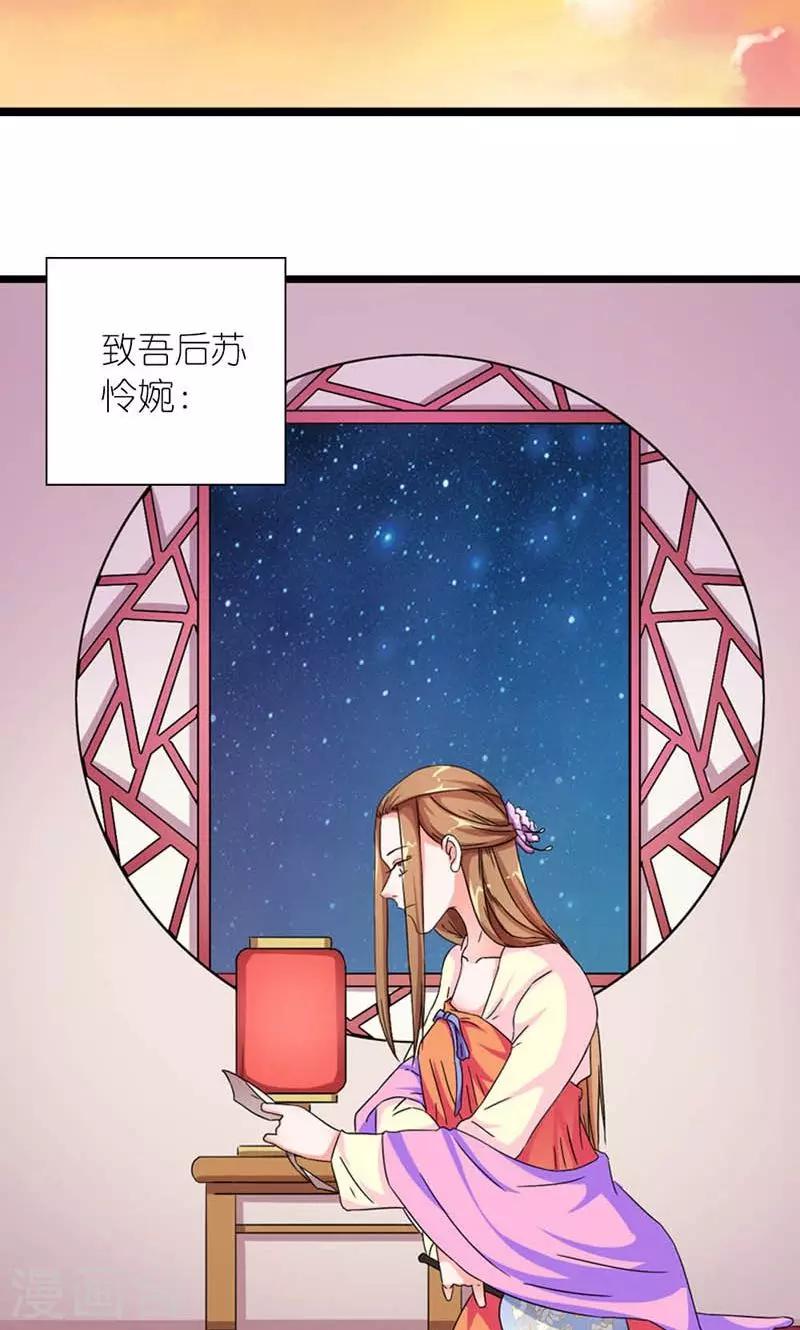 《史上最强帝后》第57话 纸短情长 第7页