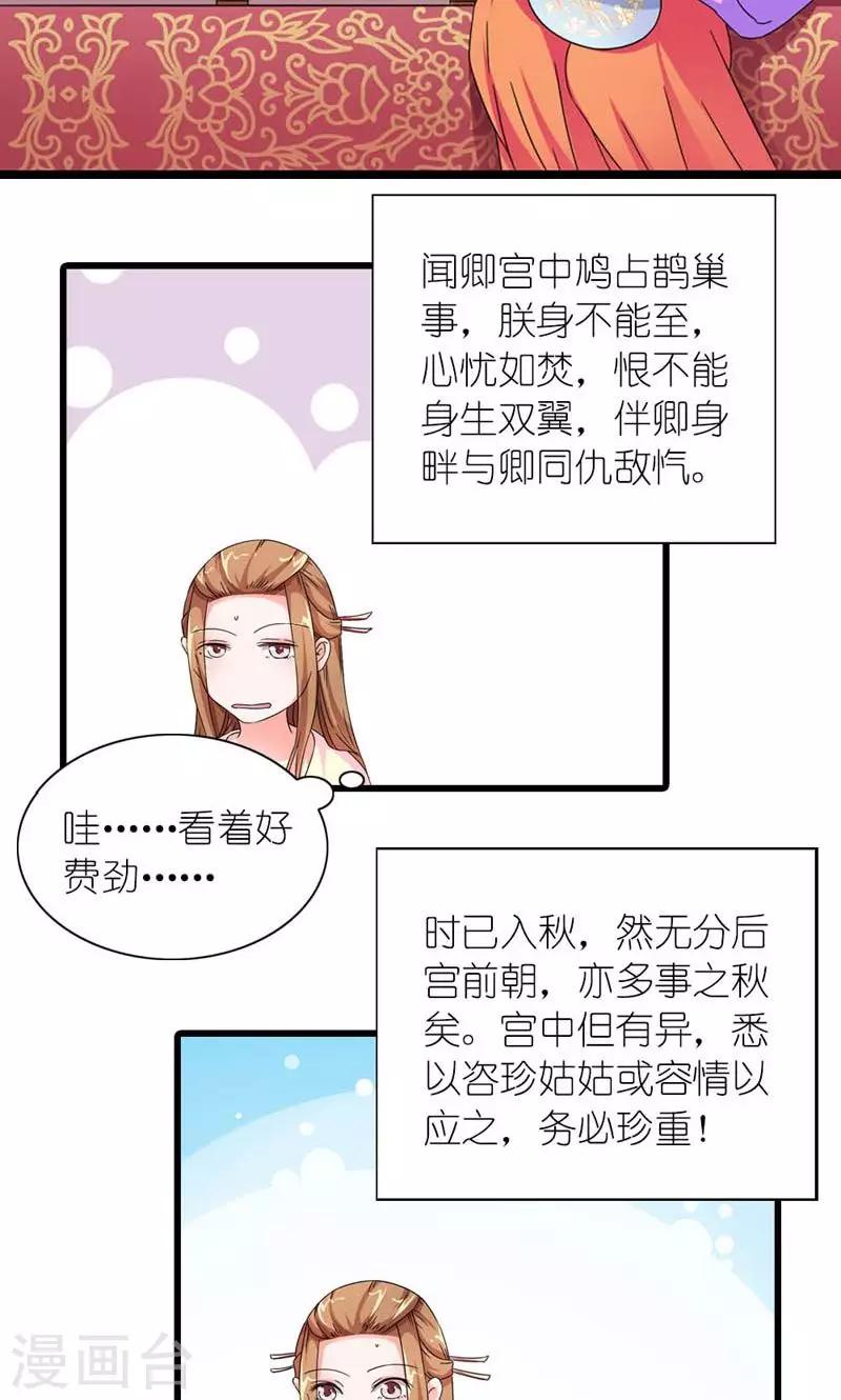 《史上最强帝后》第57话 纸短情长 第8页