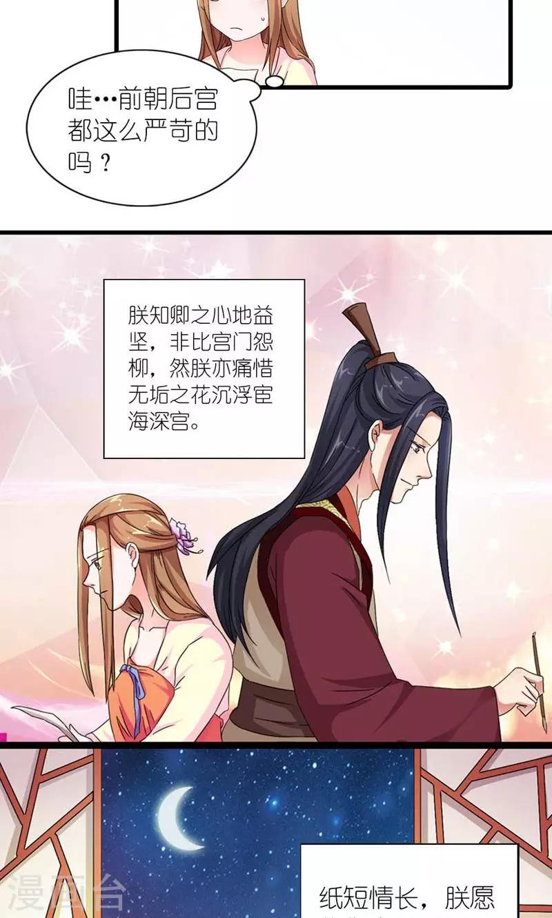《史上最强帝后》第57话 纸短情长 第9页