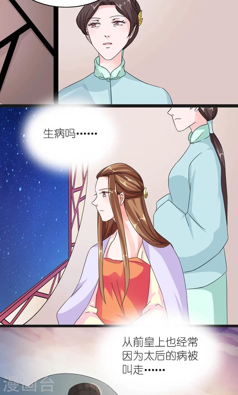 《史上最强帝后》第59话 一团乱麻的关系 第10页