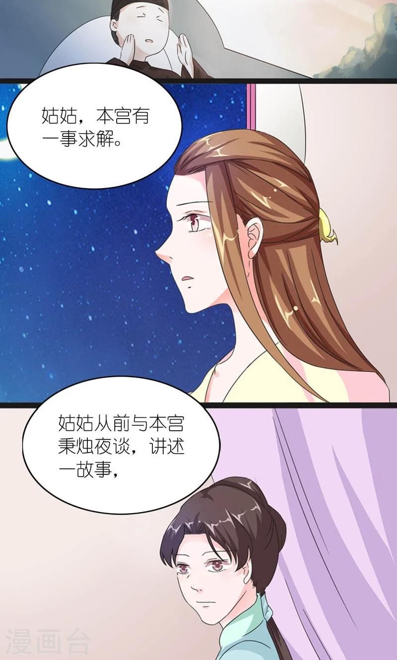 《史上最强帝后》第59话 一团乱麻的关系 第11页