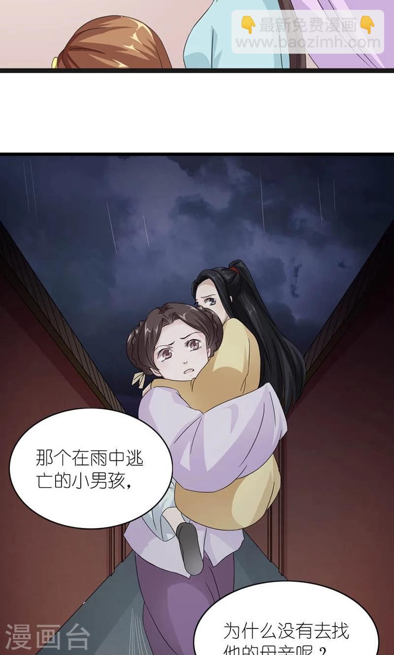 《史上最强帝后》第59话 一团乱麻的关系 第12页