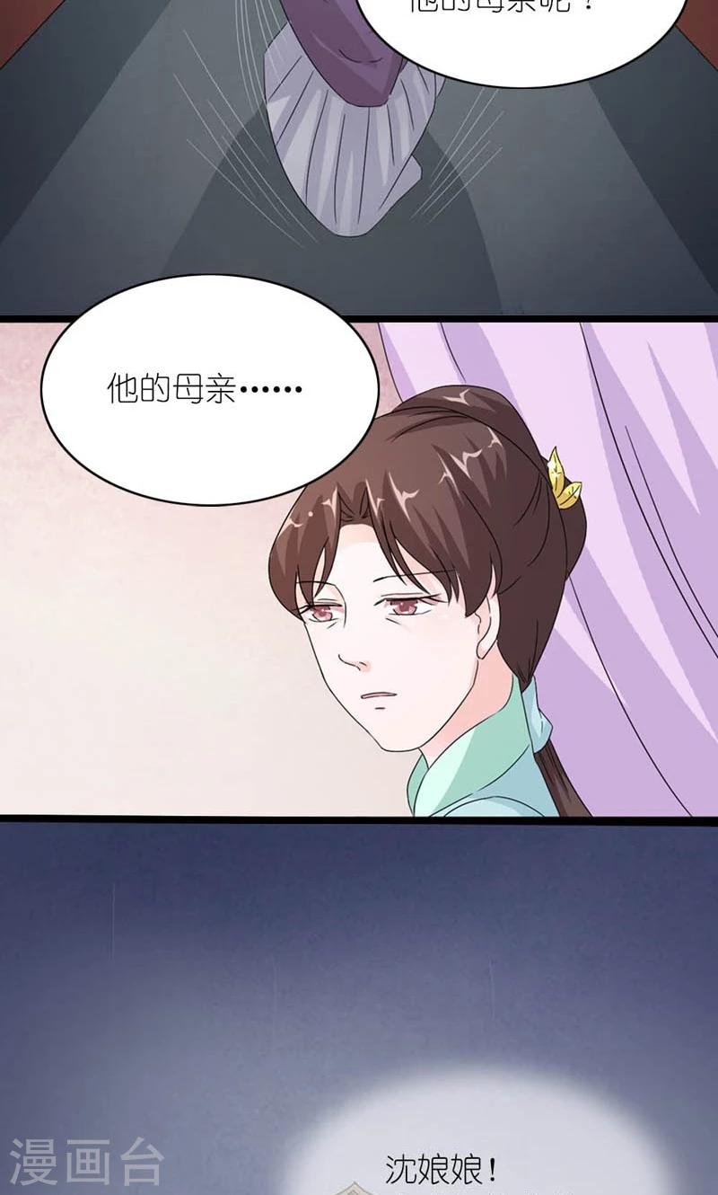 《史上最强帝后》第59话 一团乱麻的关系 第13页