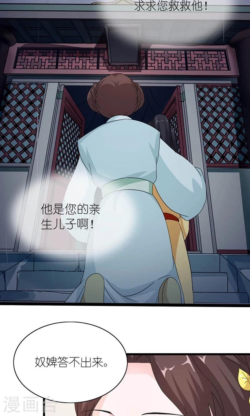 《史上最强帝后》第59话 一团乱麻的关系 第14页