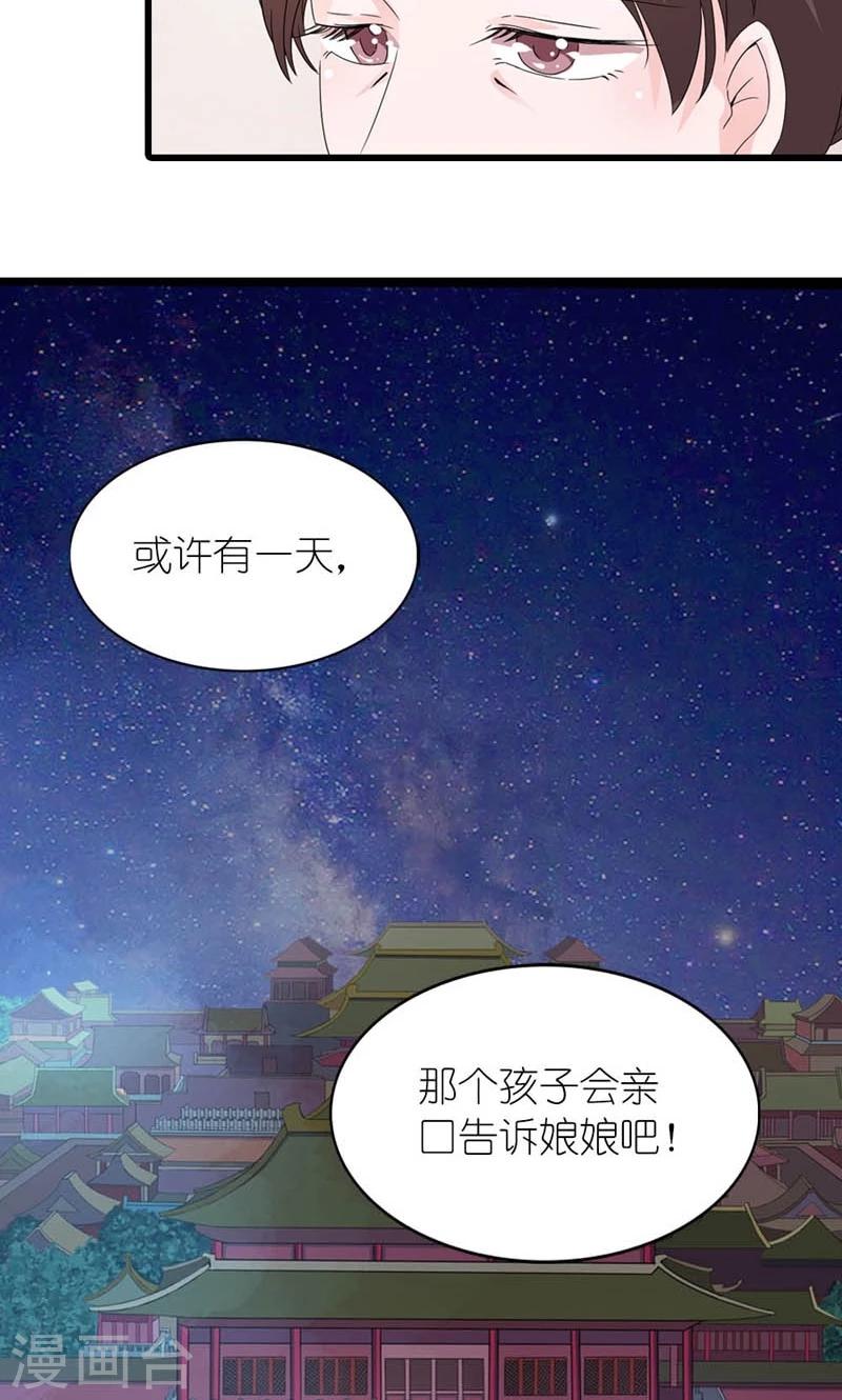 《史上最强帝后》第59话 一团乱麻的关系 第15页