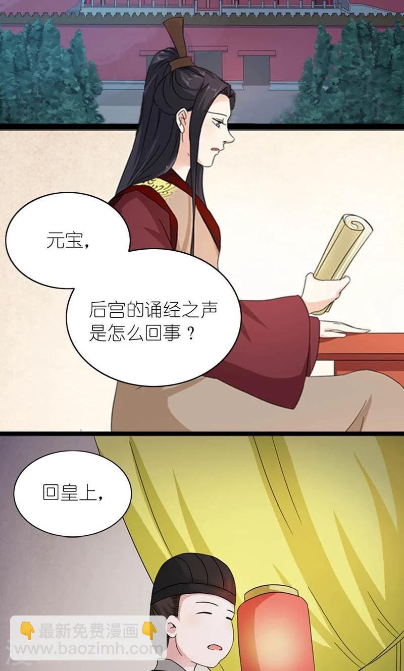 《史上最强帝后》第59话 一团乱麻的关系 第16页
