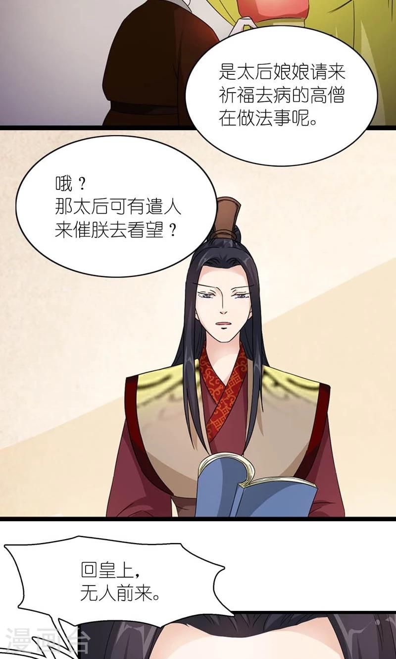 《史上最强帝后》第59话 一团乱麻的关系 第17页