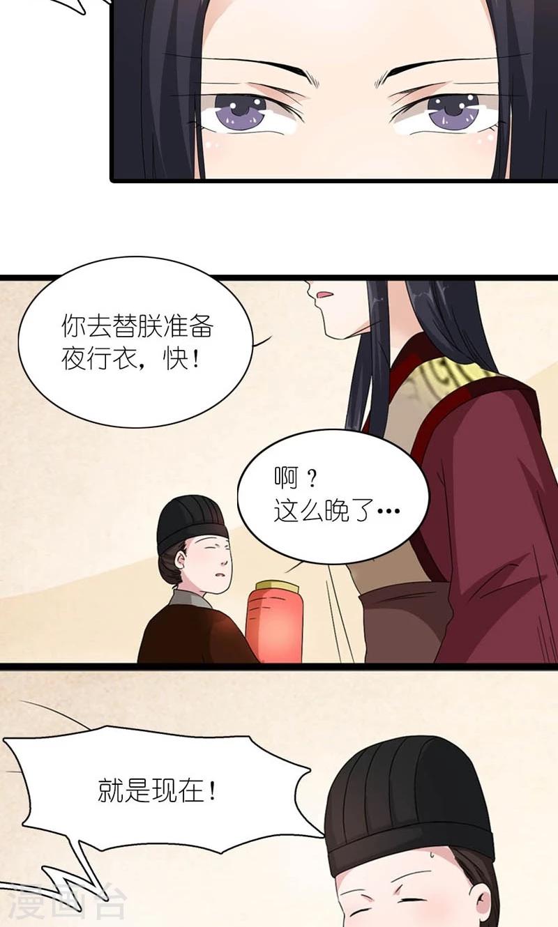 《史上最强帝后》第59话 一团乱麻的关系 第18页